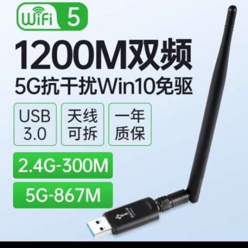 華碩芯片 1200M 極速wifi手指 USB 3.0 內置天線 接收力超強 免驅動 Whatsapp: 6366...