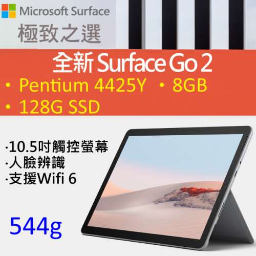 微軟Microsoft Surface Go2 8GB/128GB
