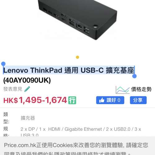 全新Lenovo ThinkPad 通用 USB-C 擴充基座