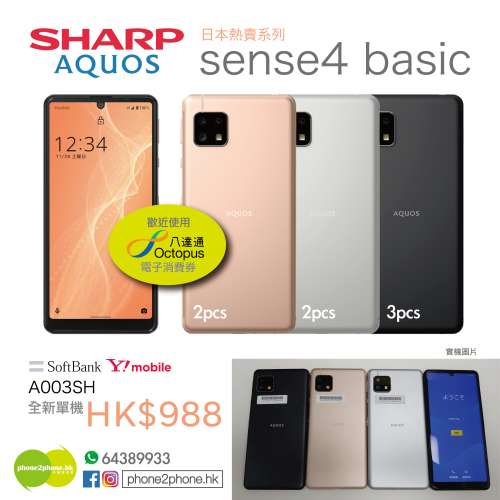 日本本土熱賣系列🇯🇵SHARP AQUOS sense4 basic - 二手或全新Android