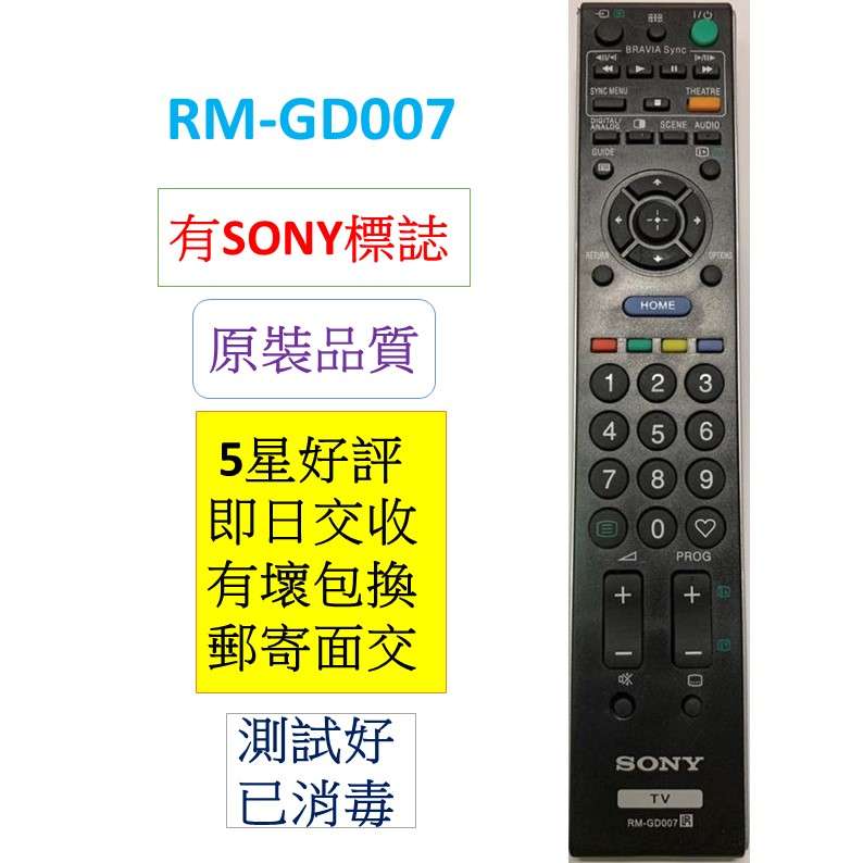 買賣全新及二手電視, 影音產品- SONY索尼新力電視遙控器RM-GD007 TV