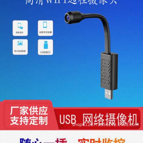 USB wifi 網絡遠程攝錄頭 有HD 720p及1080p兩款