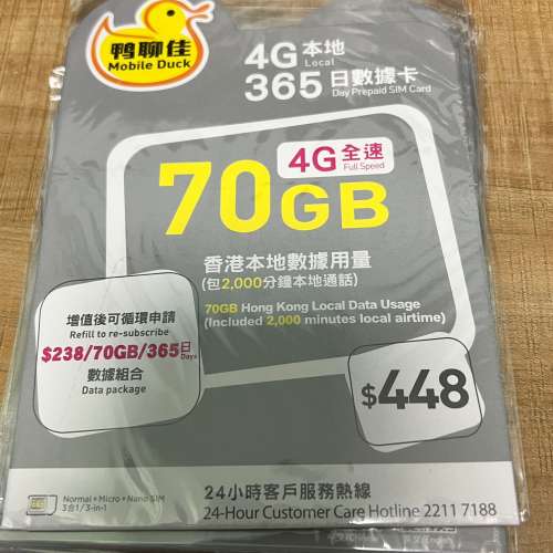 70GB  4G  數據卡 (啟用後一年計) (30/6/2022前)