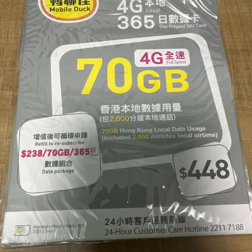 70GB  4G  數據卡 (啟用後一年計) (31/12/2022前)