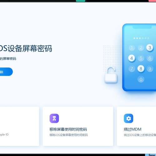 🆓FREE 免費學校 Ipad 解鎖🔓MDM unlock