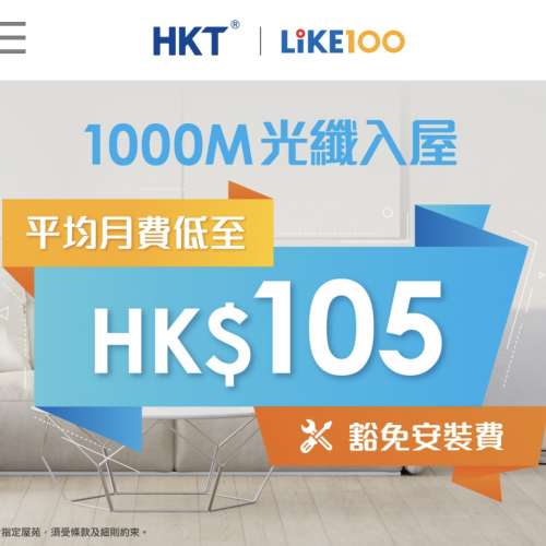 HKT NETVIGATOR/網上行5月份新客戶或轉台客戶月費計劃詳情
