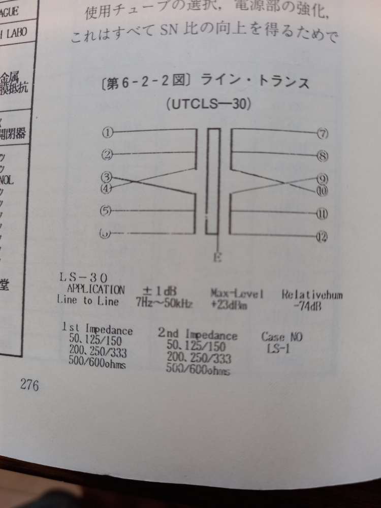 買賣全新及二手擴音機, 影音產品- ALTEC15356A-LINE TRANSFORMER