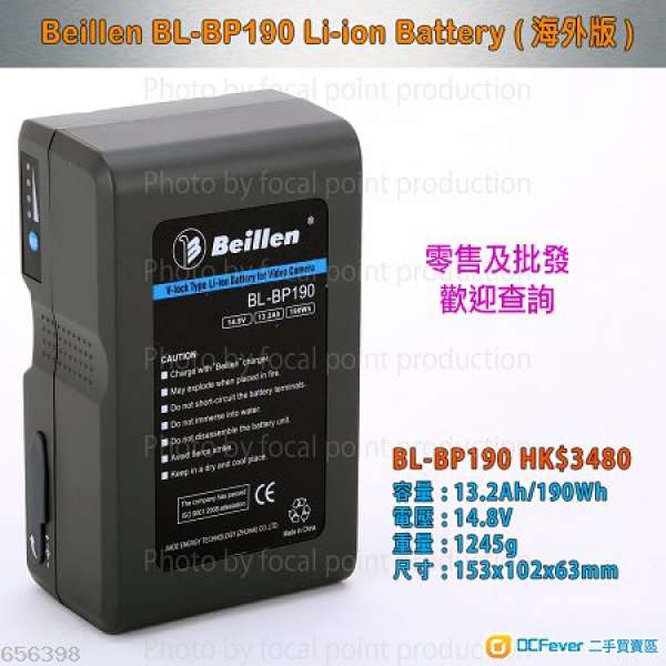 Beillen BP190 鋰電池 零售及批發 歡迎查詢