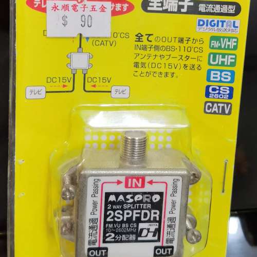 日本MASPRO電視訊號分配器2SPFDR-P - 二手或全新電視, 影音產品