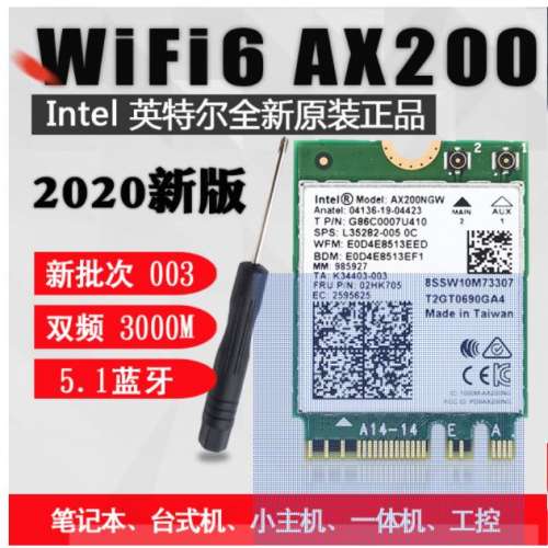 英特爾 wifi6 全新AX200NGW WIFI6 2400M千兆内置無綫網卡NGFF藍芽5.1