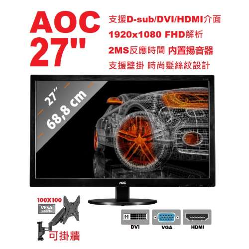 27 吋 AOC E2770SH LED mon 內置掦音器 2ms 27 28 29 E2770 顯示器 monitor 螢幕
