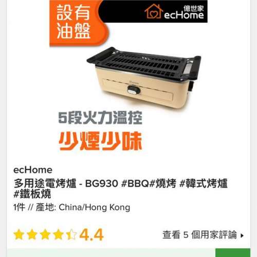 全新 多用途電烤爐 ecHome BG930