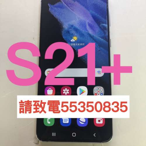 ❤️請致電我55350835或ws❤️三星Samsung S21+香港行貨防水5G上網 99%新有保養(歡...