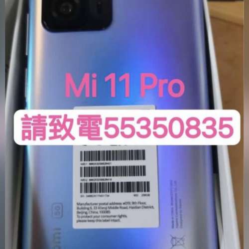 ❤️請致電55350835或ws我❤️Xiaomi 小米Mi 11 Pro 128GB 98%新5G上網(歡迎換機) ❤...