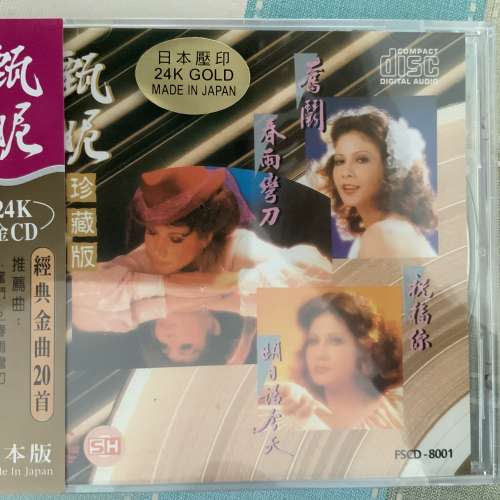 甄妮經典金曲20首 24k 金CD 日本版 風行 FSCD-8001G 全新