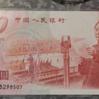 中華人民共和國成立50周年50元