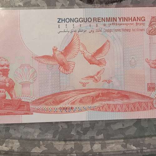 中華人民共和國成立50周年50元