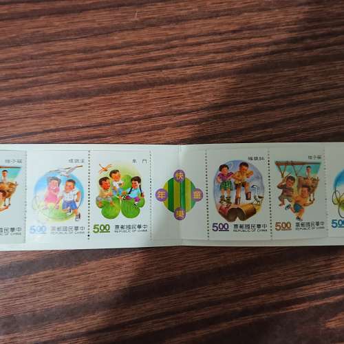 中華民國八十一年生肖郵票、快樂童年郵票