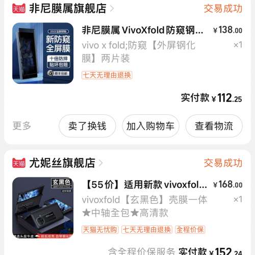 出售Vivo XFold 機套同玻璃貼