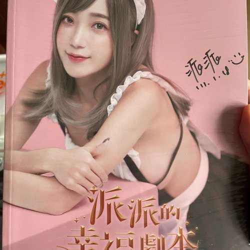 派派寫真集