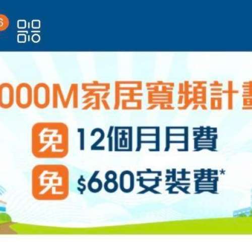 HKBN 香港寬頻 12個月1000M 光纖寬頻家居上網服務 1000MB 光纖入屋