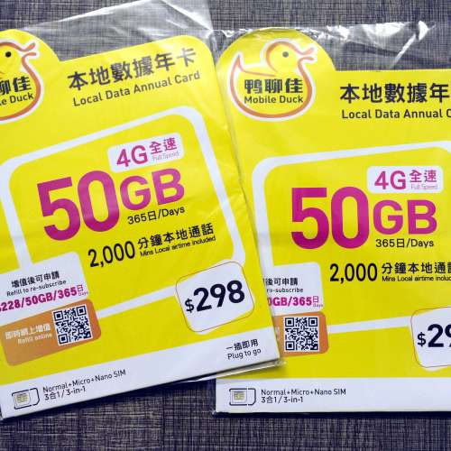 大量4G本地數據年卡 50G $80 鴨聊佳