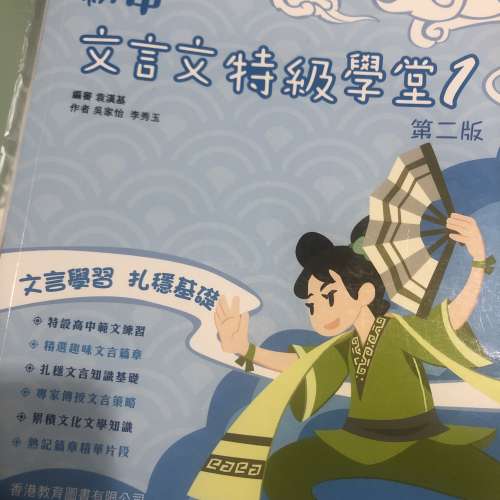 初中文言文特級學堂1（第二版）附答案冊