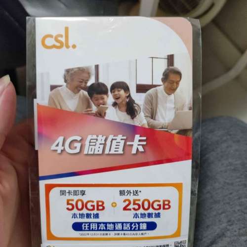 CSL 300GB年卡