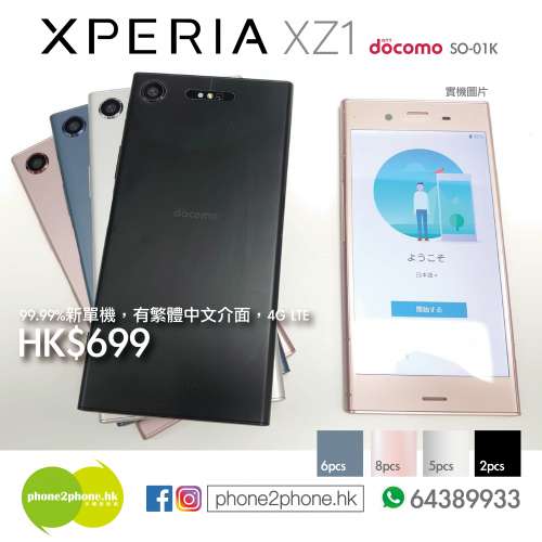 🇯🇵Sony Xperia XZ1 docomo SO-01K : HK$699