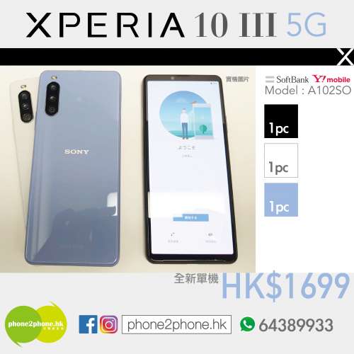 🥳Sony Xperia 10 III : HK$1699 Model : A102SO ( Softbank / Y! Mobile)