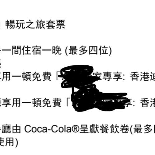 迪士尼酒店套票
