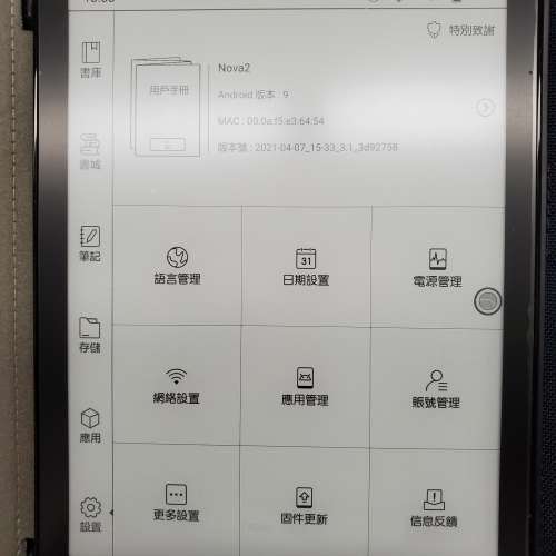 文石 Boox Nova2 7.8" e-ink reader, 3+32GB