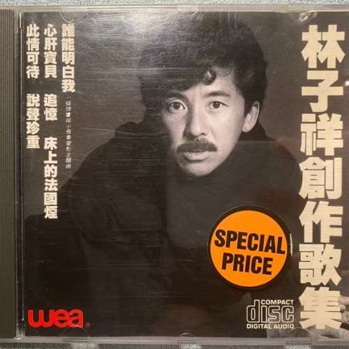 專業收購林子祥CD 林子祥創作歌集高價回收80年代黑膠唱片CD 卡式帶