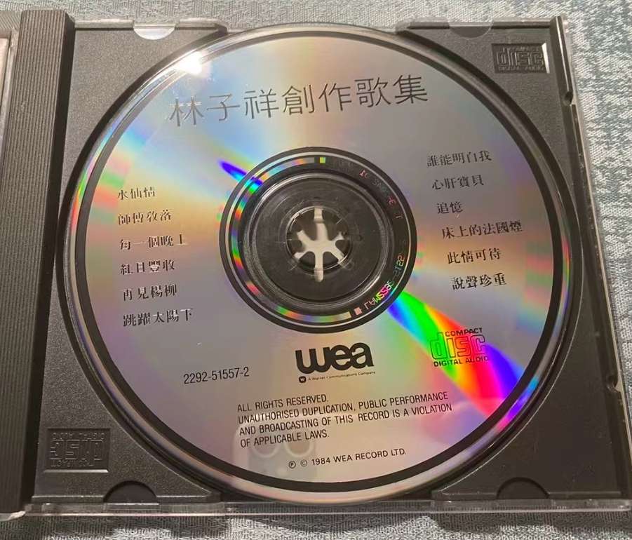 專業收購林子祥CD 林子祥創作歌集高價回收80年代黑膠唱片CD 卡式帶