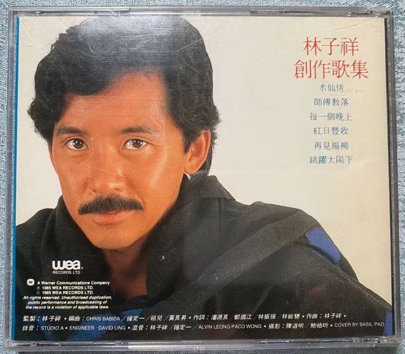 專業收購林子祥CD 林子祥創作歌集高價回收80年代黑膠唱片CD 卡式帶