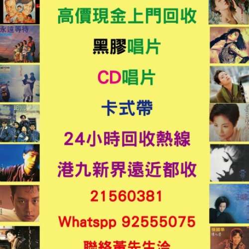 回收黑膠 / 回收CD唱片 / 回收唱片 / 二手音響買賣 / 擴音機 / 喇叭 / 唱盤 / 膽機...