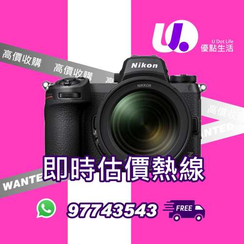 高價收購 whatsapp即時報價 Nikon Z9 Z7 Z6 Zfc Z50 D850 D750 D610等等