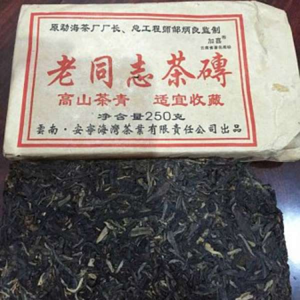 雲南12年茶葉 老同志2006年產 生茶磚  250g/磚 正品茶葉