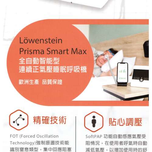 Lowenstein Prisma Smart Max 呼吸機