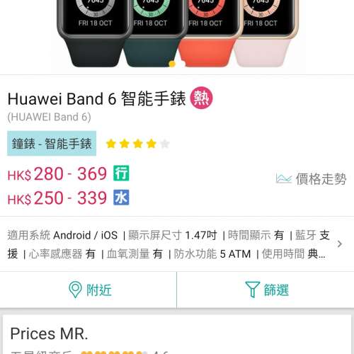 huawai band 6 華為智能手環Band 6 全新