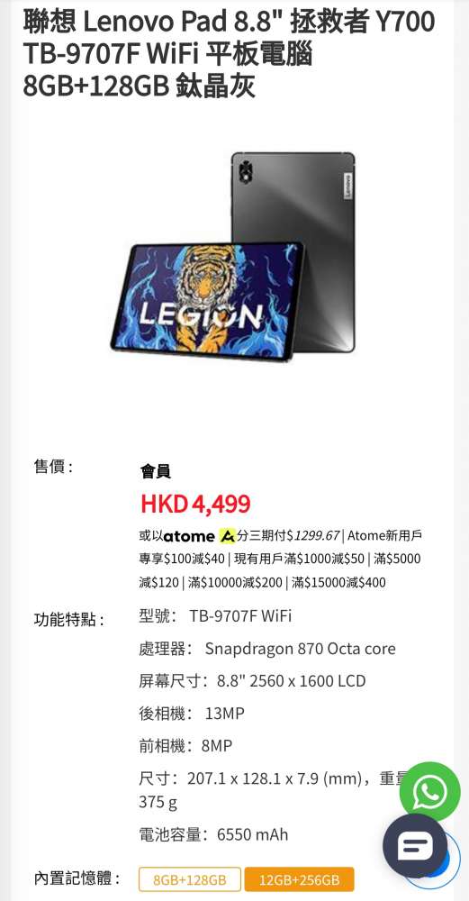 聯想Lenovo Pad 8.8