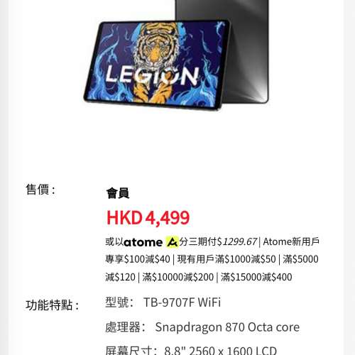 聯想 Lenovo Pad 8.8" 拯救者 Legion Y700 TB-9707F WiFi 平板電腦 12GB+256GB 鈦晶灰
