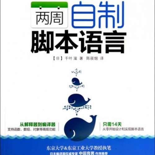 两周自制脚本语言