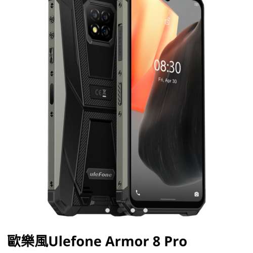 歐樂風 Ulefone Armor 8 Pro 6+128GB