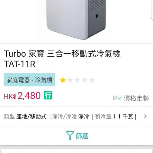 Turbo ltaly TAT-11R 三合一移動冷氣機(抽濕/加濕/冷氣)