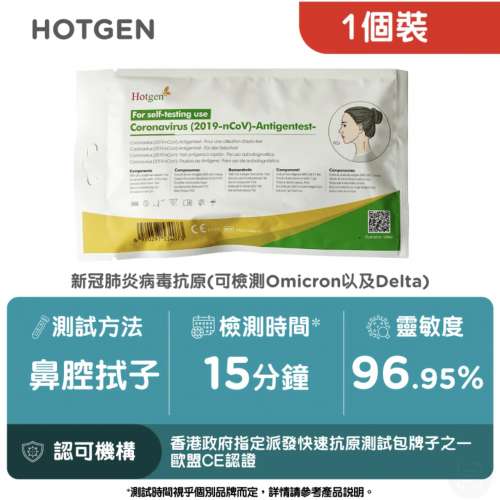 Hotgen 檢測棒 (政府認可) x 12 枝