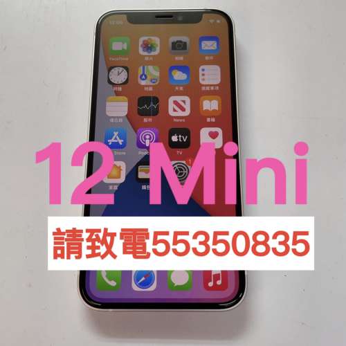 ❤️請致電55350835或ws我❤️Apple iPhone 12 Mini香港行貨5G上網64GB 99.9%新細機...