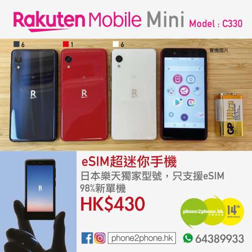 買賣全新及二手Android Phone, 手機通訊- 🇯🇵日本Rakuten Mobile Mini