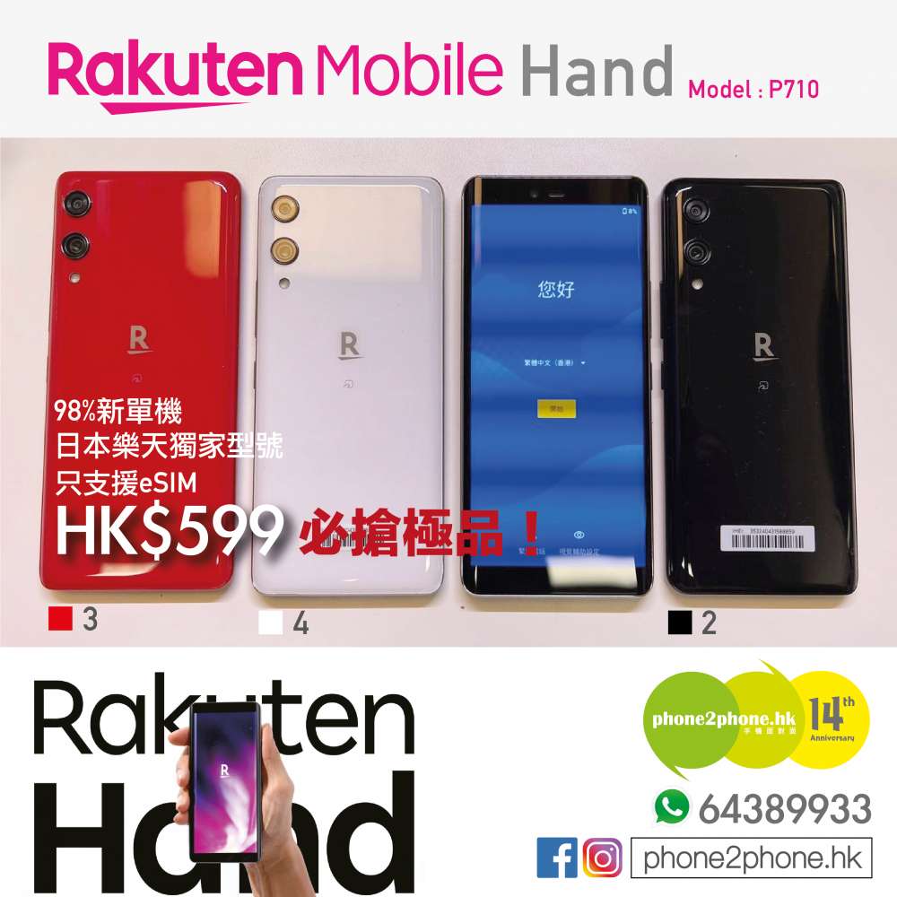 🇯🇵日本Rakuten Mobile Hand eSIM手機( Model : P710) - 二手或