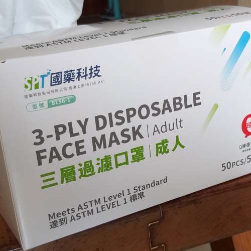 SPT 國藥科技成人外科口罩